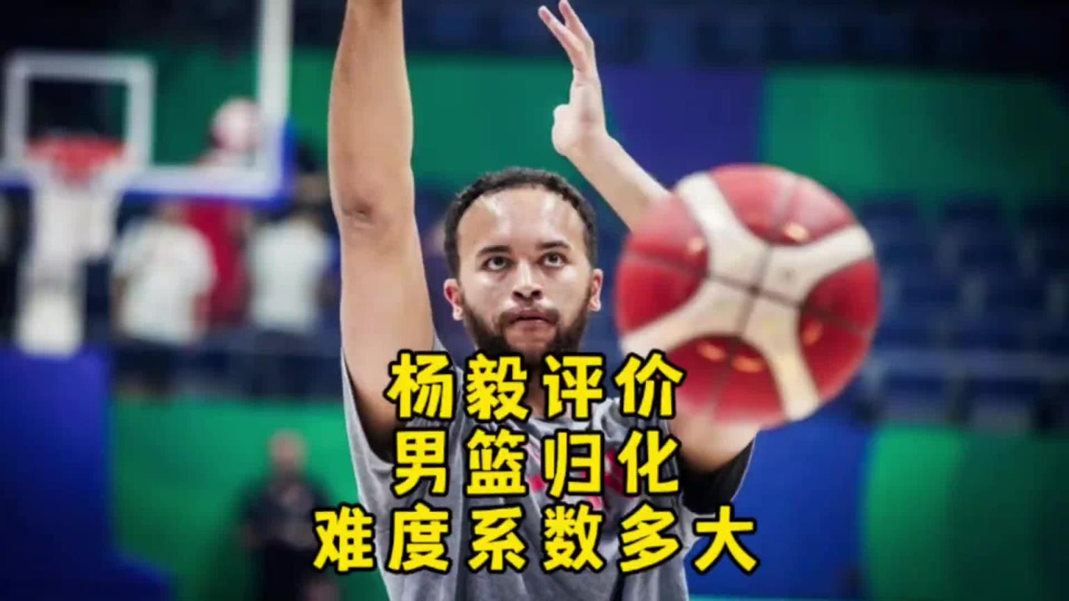 楊毅：李凱爾雖然是歸化了 但想用得再給錢！我不覺得他還會再打