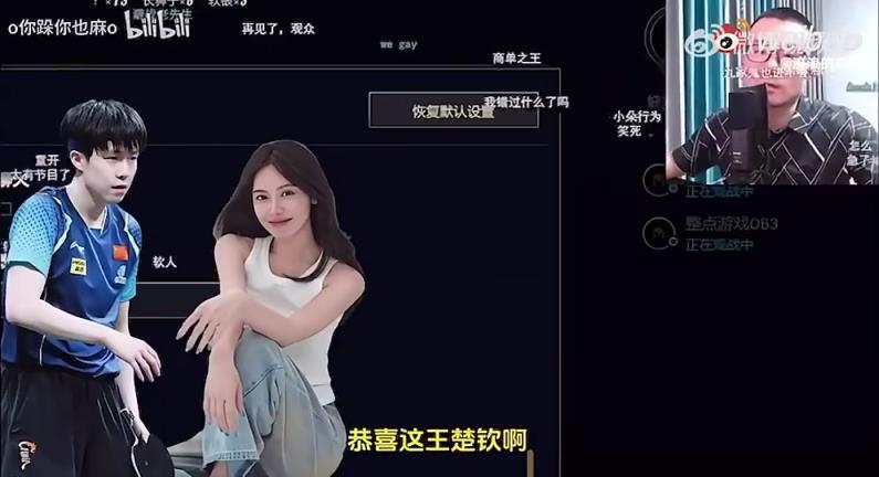 王楚欽美娜傳緋聞？徐靜雨評(píng)價(jià)：恭喜王楚欽！百年好合，早生貴子